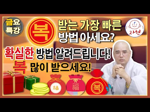 대박 나는 비법 대공개 ㅡ 복 받아 가소서...