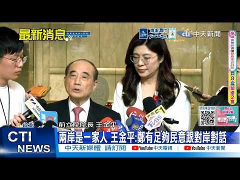 [Daily Must-Read] Cheng Li-wen Seeks Advice Before Delegation Visit to Mainland China; Wang Jin-p...