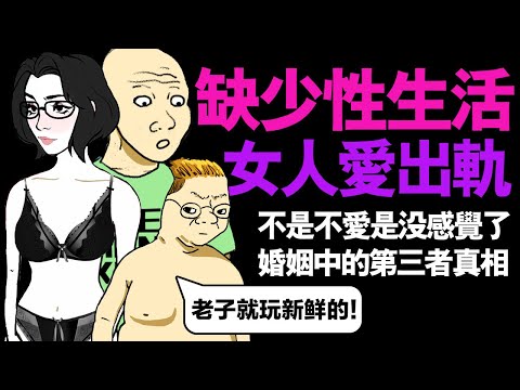 出軌的情人(完整版) Wojak缺失的婚姻生活 | 不婚主義 | 结婚离婚｜猴子的一生｜動畫 | 喜剧 | 台灣青年 | 台灣社會 | 无性婚姻 | 冷暴力 | 仙人跳 #真實社會事件 #猴子的一生