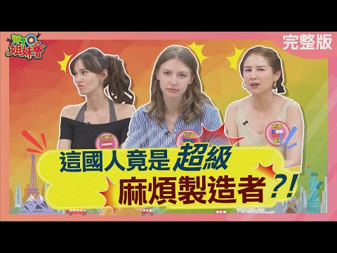 這國人是麻煩製造者 德國人愛用毛巾佔位又搞消失 以色列遊客屢次火燒智利國家公園 紐澳留學生酒後竟從心齋橋一躍而下 2025-09-02【WTO姐妹會】Haru安德里亞 小冰 馮韋元 芭蒂 白彌兒 貝娜