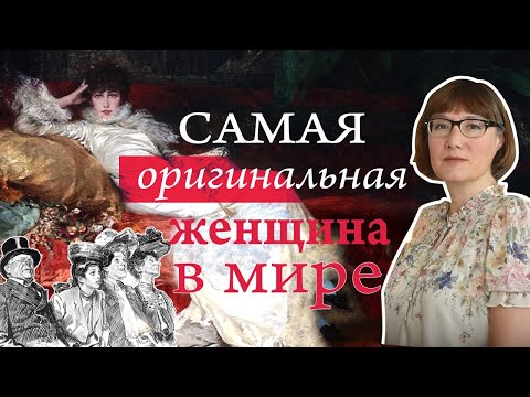 Сара Бернар: жизнь и творчество