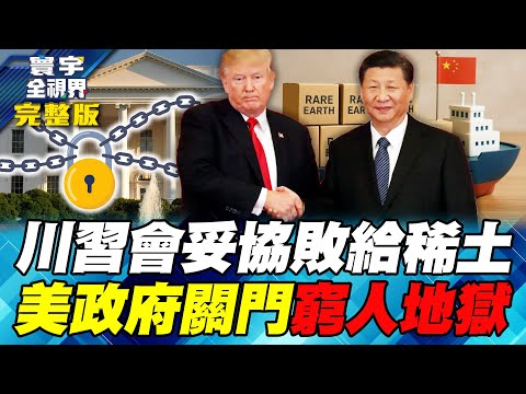 US longarm jurisdiction is useless Xi Jinpings rare earth trump card defeats Trump's export controls