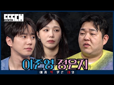 A Talk Show Provoking the Unprovokable _ Tailored Chat EP34 | Lee Jun young, Jeong Eun Ji