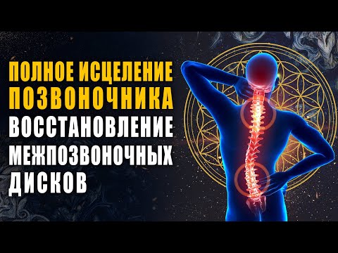 Complete Intervertebral Disc Recovery 🍀 Healing Music for Back and Spine Pain Relief