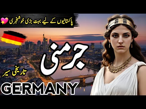 Travel to Germany | Full History and Documentary about Germany in Hindi and Urdu | جرمنی کی سیر