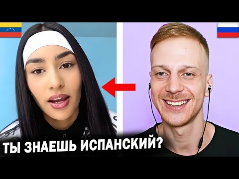 Русский полиглот НАВЁЛ КИПИШ в Латино-Американской Чат Рулетке