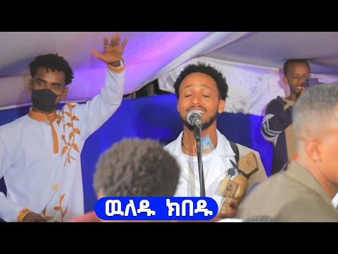 ጆን ጭራ ምስ ዓበይቲ ወለዲ ዝገርም ብቅዓት#jhonchra
