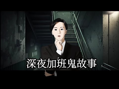 【日本怪談6則】公司半夜的男人｜鄉村的凶宅｜貴船神社｜腳踏車後面的女人｜家中靈道 ｜山裡的女人 撞鬼經驗靈異驚悚故事【阿毛鬼故事】網路2ch真實故事｜睡前故事舊作合輯