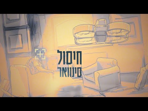 מצפן מורשת: חיסול סינוואר - כמו שלא סופר מעולם 