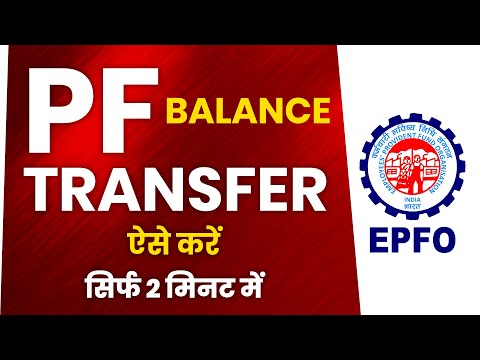 PF Transfer कैसे करें 2025 | सारे PF Account एक जगह कैसे Merge करें | EPFO UAN Guide