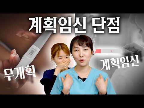 OB-GYNs' advice on planned vs unplanned pregnancy. A must watch for you and your significant other.