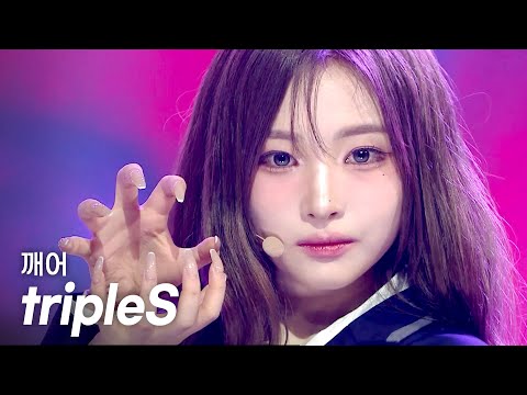 [COMEBACK] tripleS(트리플에스) - 깨어(Are You Alive) l Show Champion l EP.555 l 250521