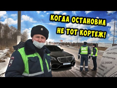 Когда остановил не тот кортеж / Замер тонировки без прибора
