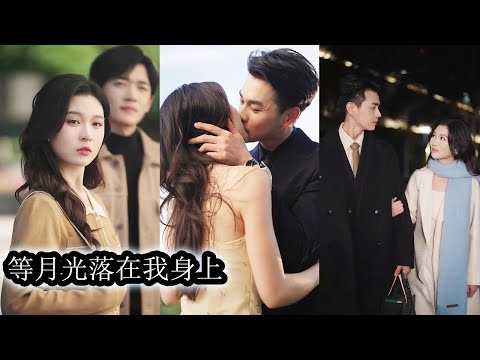 After the divorce, he missed her through countless nights and drove away all her suitors.