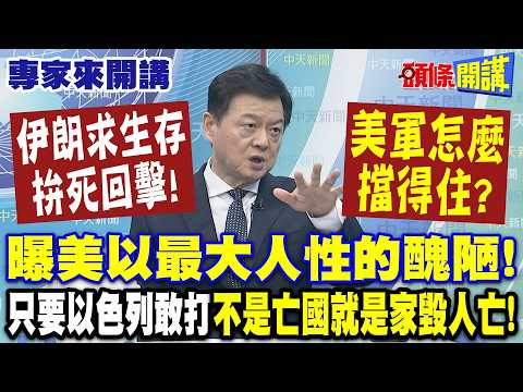 To save their lives! Iran fights back desperately! How can the US military stop them? | Exposing ...