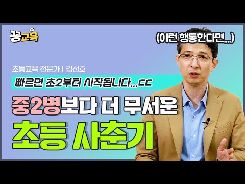 [📕책드림 이벤트] 우리 아이도 혹시 사춘기? 아이가 이런 행동을 한다면 가능성 있습니다! | 자녀교육 | 부모교육 | 사춘기 | 초등사춘기 | 김선호 | ADHD | 이성교제