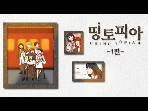 띵토피아에서 시작되는 행복 타이쿤💓