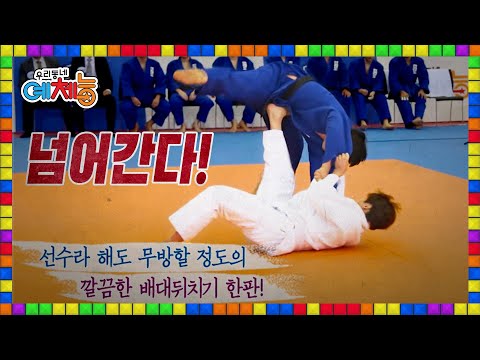 🌈[풀버전] 경기 시작 15초만에 배대뒤치기로 한 판 따내버리는 야생마 이재윤ㄷㄷ | 우리동네예체능 151201