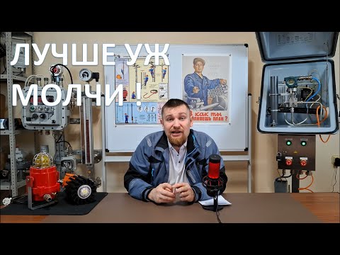 Запретные фразы для любого электрика!  Лучше молчи, если не знаешь...