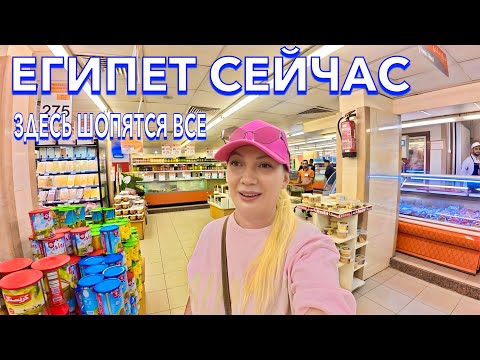 Egypt 2025. NEW PRICES❗️ LOW PRICES Gomla Store, Fish Market. Shopping in Egypt. Hurghada