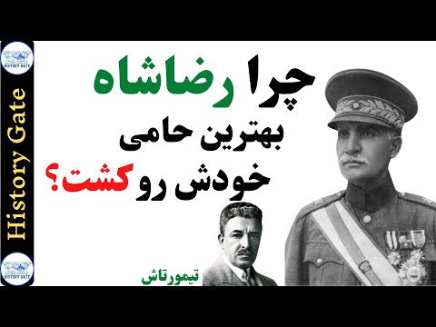 زندگی‌نامه عبدالحسین تیمورتاش نفر دوم قدرت ایران بعد از رضا شاه