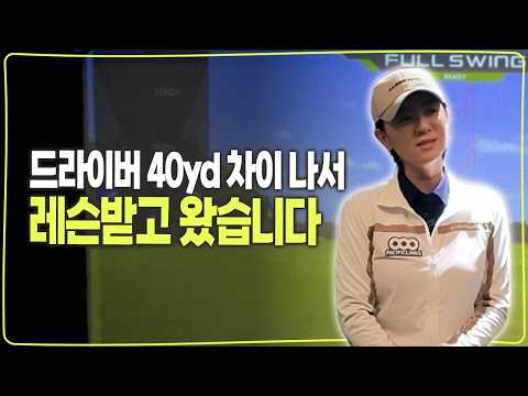 드라이버 거리 회복｜국가대표에게 받은 핵심 레슨(Eng_sub)