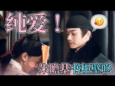 宫女偷溜进书房，哪想太子提前回来被抓，书柜壁咚惩罚画面甜上头！ #古装宫廷 #宫斗 #吴谨言 #许凯 #王楚然 #何瑞贤 ｜尚食 Royal Feast 欢娱影视