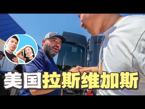 探访美国“罪恶之城”拉斯维加斯|南北极穿越(15集)