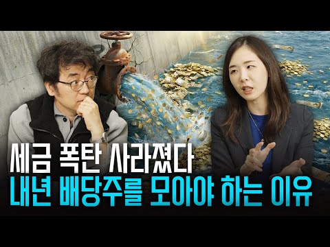 Why Western Investors Are Returning to Korean Dividend Stocks (feat. Nam Eun-young, Team Leader, ...