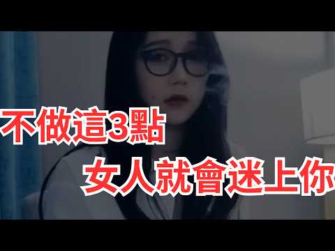 只要男人能忍住不做這3件事，女人反而會更喜歡你