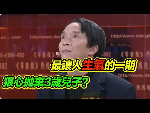 讓助人團最生氣的一期 與妻子彼此相愛妻子為何拋下3歲兒子獨自離開 真相竟是...《等着我》