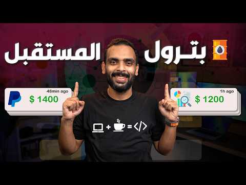 مجال علم البيانات Data Science || بترول المستقبل