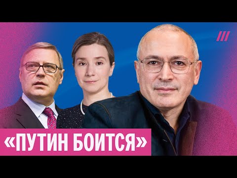 Ходорковский | Почему ФСБ обвинила его, Шульман, Касьянова в подготовке захвата власти