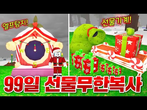 99일 숲이 굉장히 쉬워지는 신규 머신들 등장!! 선물상자 무한생성 뭐야  대박ㄷㄷ;; (로블록스 99나이트인더포레스트)