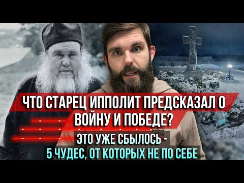 What did Elder Hippolytus predict about war and victory? It's already come true—5 unsettling mira...