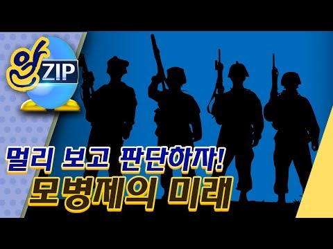 [유시민의 알릴레오 38회 알집] 멀리 보고 판단하자! 모병제의 미래