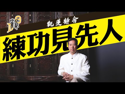 讀心有術！練他心通？一個動作能提升專注力？不學傍門左道，走火入魔就無得救！