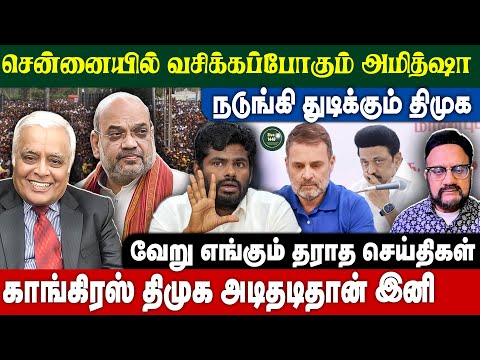 Amit Shah to live in Chennai - DMK to struggle - Delhi Rajagopalan