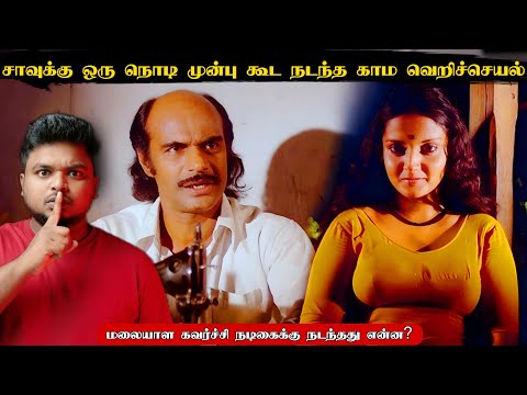 The case of an actress that turned Chennai upside down in the 1980s! A twist at the end for the o...