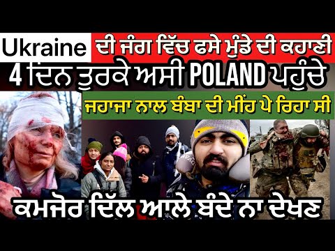 Ukraine war story punjabi  #punjabipodcast #podcast #punjab #ukrainewar