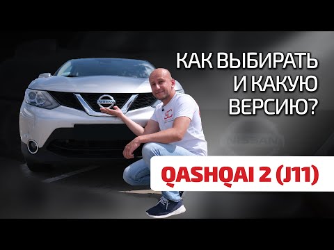 🤔Nissan Qashqai 2 (J11) – это стрёмные вариаторы и одноразовые моторы? Можно ли доверять этому SUV?