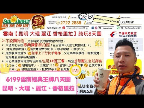🏆6199雲南經典王牌八天團🏔️昆明大理麗江香格里拉全攻略📝全球首列全景觀光山地旅遊列車🚄大理古城城隍城實在太美了🏯#旅行#旅行團#旅游#香港#雲南#大理#麗江#香格里拉#中國#中国#昆明#新華#永安