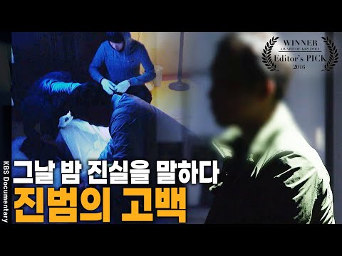 17년 동안이나 묻혀 있었던 진실… 그의 말은 어디까지 사실일까? [Editor's PICK] | KBS 20160623 방송