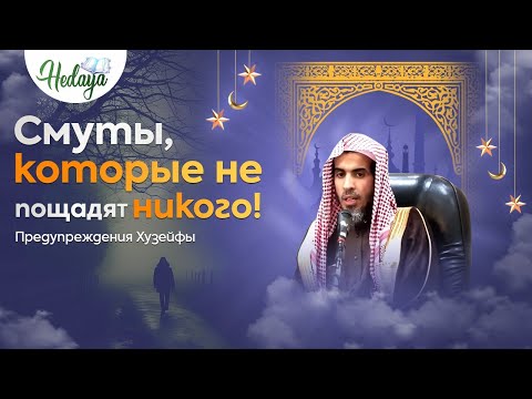 The Turmoil Huzaifa Warned About | What Awaits Us?