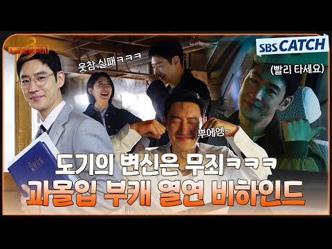 [Making of] From Summoning Teacher Hwang In-seong to Do-gi the Windy Guy! Behind the scenes of hi...