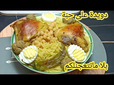 الدويدة على حبة خطوة بخطوة بلا ماتتعجن او تلصق  والبنة مانحكيلكمش#اكسبلور 