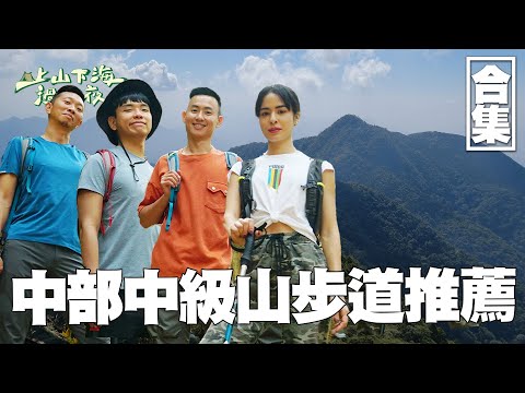 中部中級山步道推薦｜萬年峽谷一線天！驚險刺激惡地之一的鳶嘴山及火炎山  眺望美景 大自然的隱藏秘境等你來探索！｜上山下海過一夜 合集
