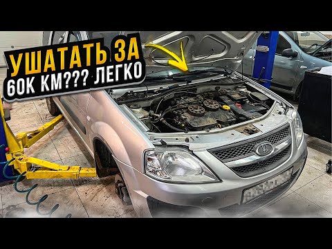 #DailyService | Lada Largus - how to "shake up" a car after 60,000 km of mileage inspection, vehi...
