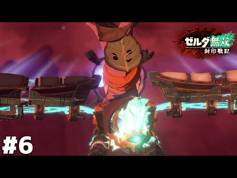 ラウル様！ゼルダもあれ欲しい！！【ゼルダ無双 封印戦記】＃６