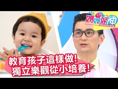 規矩太多小心孩子變媽寶!管教孩子必須收放自如?媽媽好神 20180516 一刀未剪版 EP244 黃瑽寧 IVY